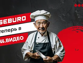 Премиальный бренд кухонных ножей SEBURO представлен в М.Видео!