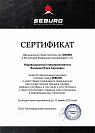 Сертификат SEBURO